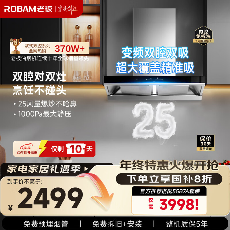 老板[25风量双子星]吸排抽油烟机家用欧式大吸力一级能效以旧换新上门安装国家补贴65D3S可搭燃气灶