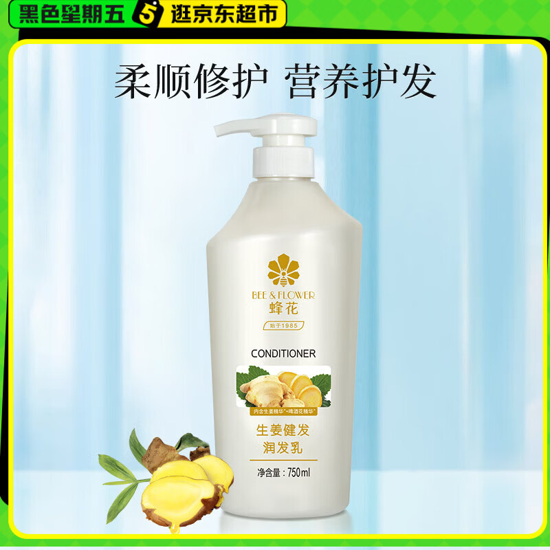 蜂花护发素无硅油生姜健发润发乳男女士修护干枯毛糙柔顺滑750ml