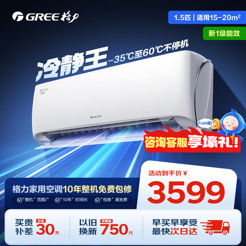 ������GREE���յ� ���� �侲�� ��һ����Ч �ڹ�ʽ ��Ƶ��ů �ֻ� �侲�� 1.5ƥ һ����Ч ����16-20�O 3599Ԫ