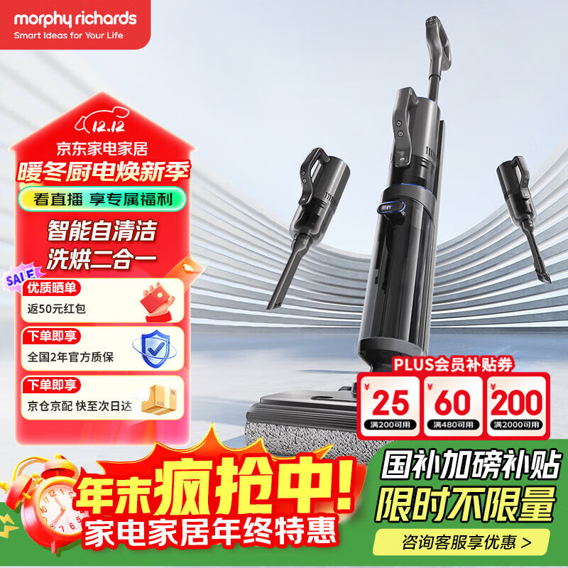 摩飞电器（Morphyrichards）洗地机吸拖一体自动清洗 洗涤机智能洗拖吸三合一扫地机电动拖把手持吸尘器 MR3301