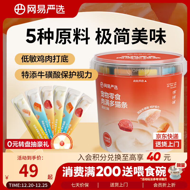 网易严选肉满多猫条成猫幼猫通用猫咪零食湿粮猫条混合口味 10g*80条