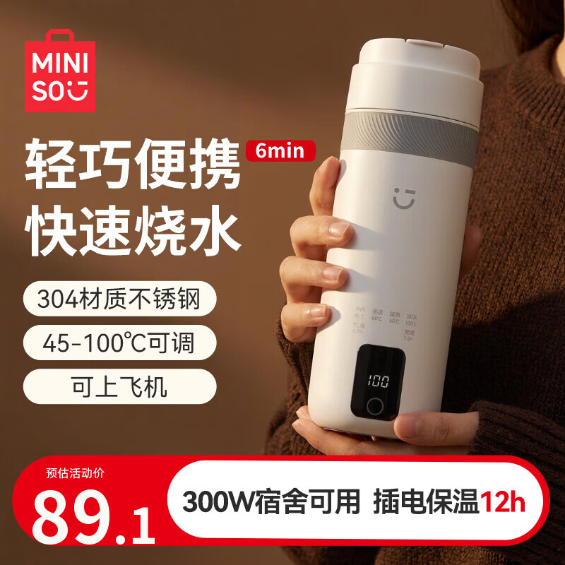 名创优品MINISO电热水杯便携式烧水杯450ml电热水壶保温烧水壶小型电水壶旅行煮茶婴儿外出冲泡奶恒温杯