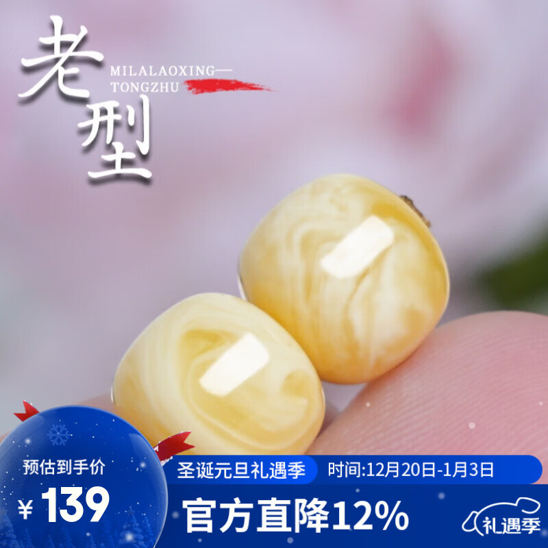 彩荷原矿俄料蜜蜡琥珀老型桶珠散腰珠手串金刚星月108佛珠diy饰品配件 直径约12mm/单颗