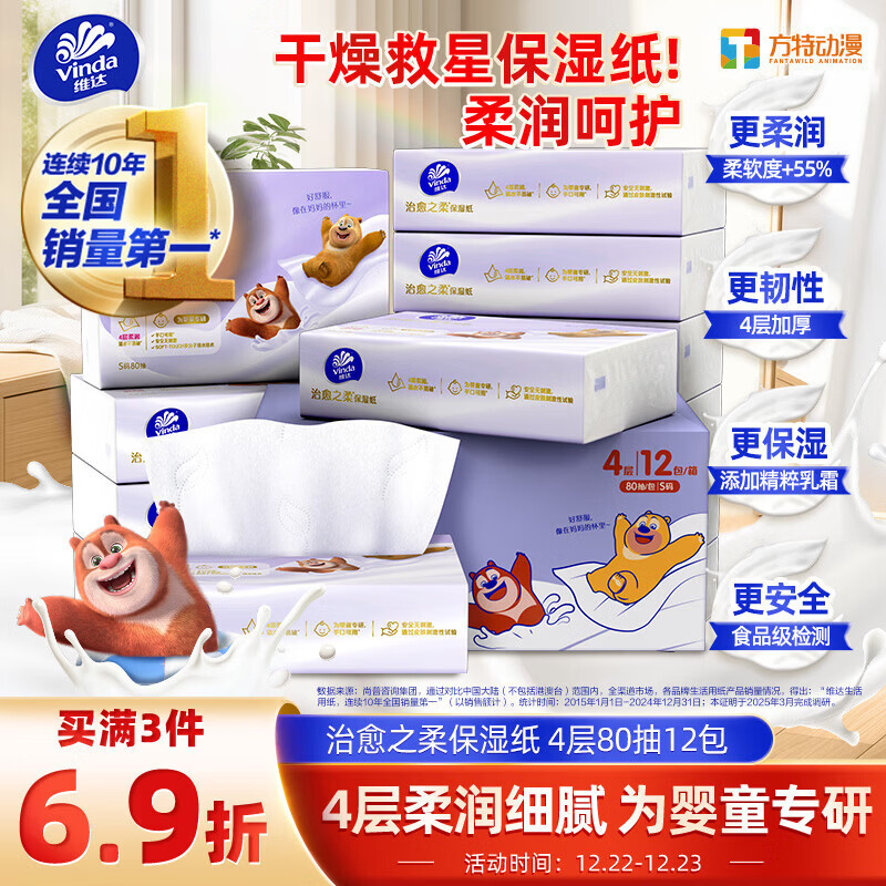 ά�Vinda����ֽ ��ʪֽ��4��80��*12�� �Ӻ�Ӥ����˪ֽ����� ����ר�� ���� 39.63Ԫ