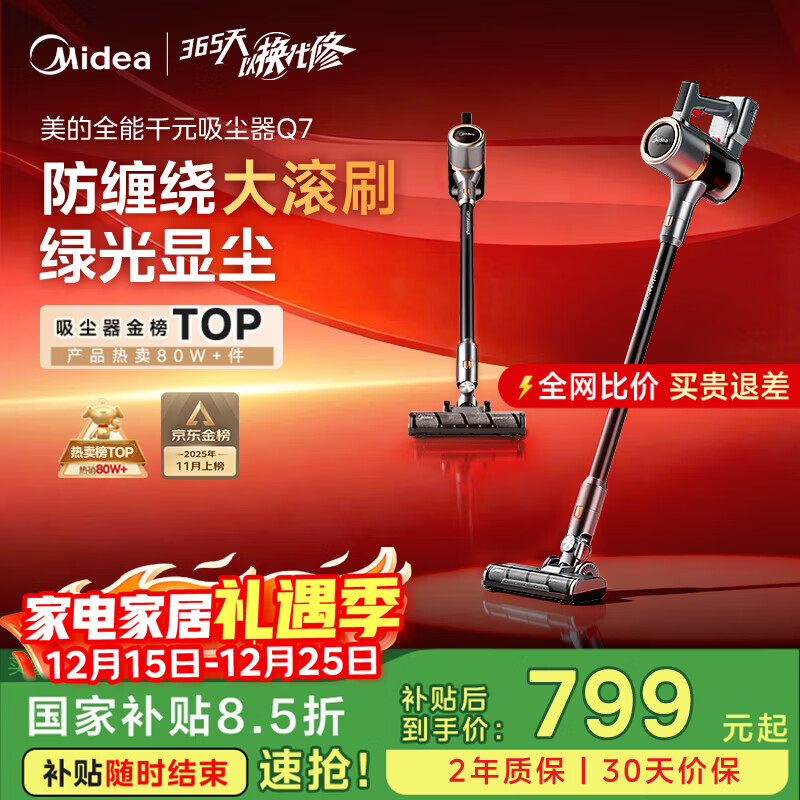 美的（Midea）吸尘器家用无线Q7 手持吸尘器   绿光显尘车载大吸力 除螨除尘一体机轻量【国家补贴】