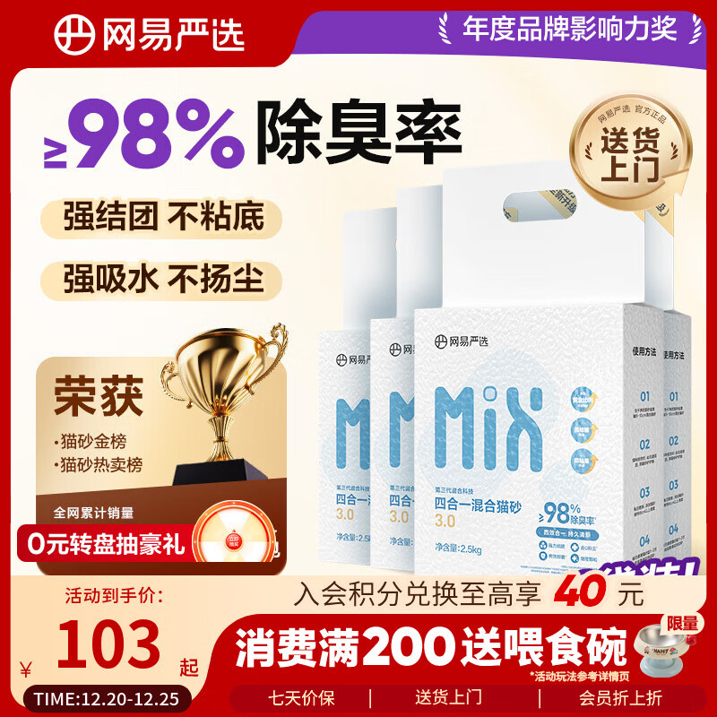 网易严选四合一豆腐膨润土植物混合猫砂结团不沾底除臭木薯猫砂 2.5kg*6包