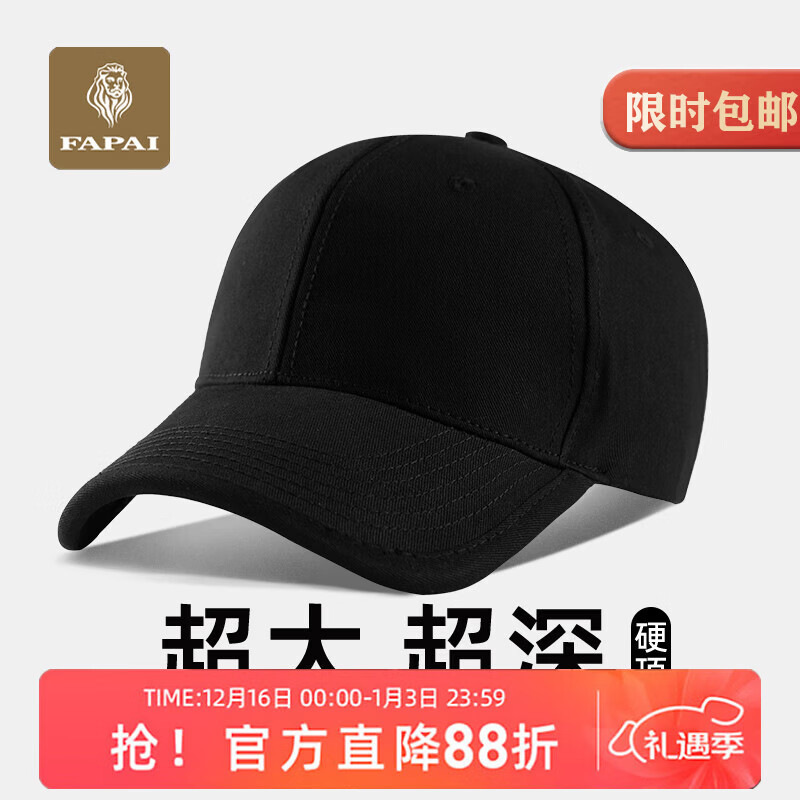法派帽子大头围显脸小硬顶棒球帽女宽帽檐加大加深鸭舌帽男 黑色