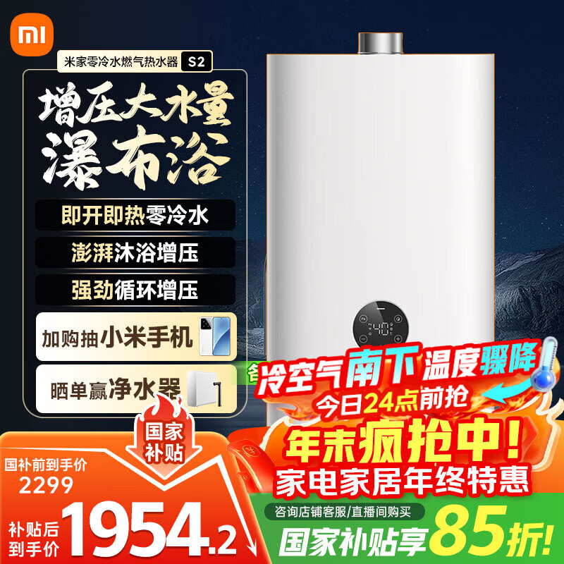 米家小米【恒温增压零冷水S2】18升燃气热水器天然气 智能节能家用静音瀑布洗国家补贴以旧换新MJ01A