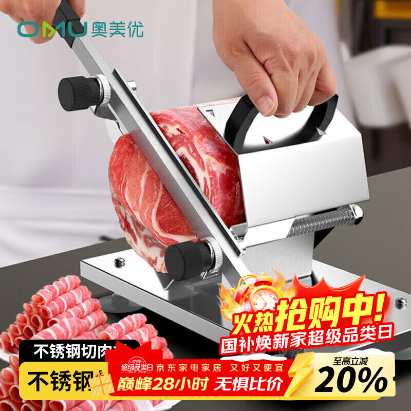 奥美优 家用厨房牛羊肉切片机 冻肉袋8.7元 如膨胀出100-50券 499-40券 - 线报酷