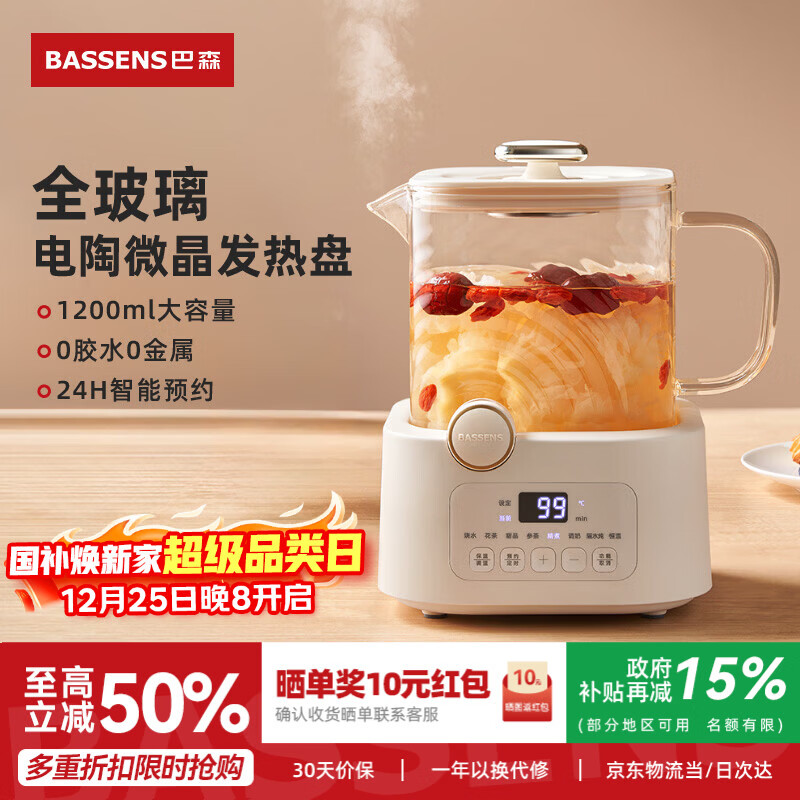 BASSENS巴森小方炖全玻璃养生壶1.2L煮茶壶养生烧水壶一体水壶恒温壶0胶0拼接材质迷你煮茶器烧水BS-D5
