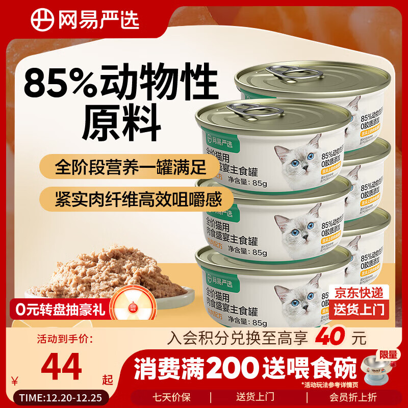 网易严选猫罐头主食罐全价无谷湿粮发腮增肥主食罐 鸡肉味85g*6罐
