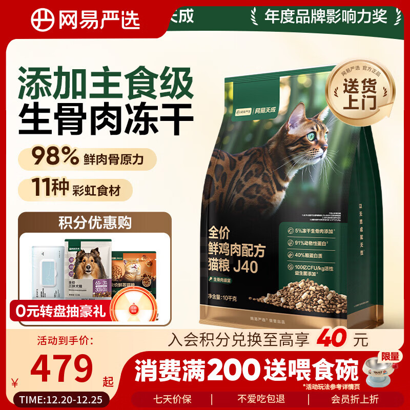 网易严选全价鲜鸡肉猫粮J40 生骨肉无谷主食冻干双拼 成幼猫护肠胃10kg