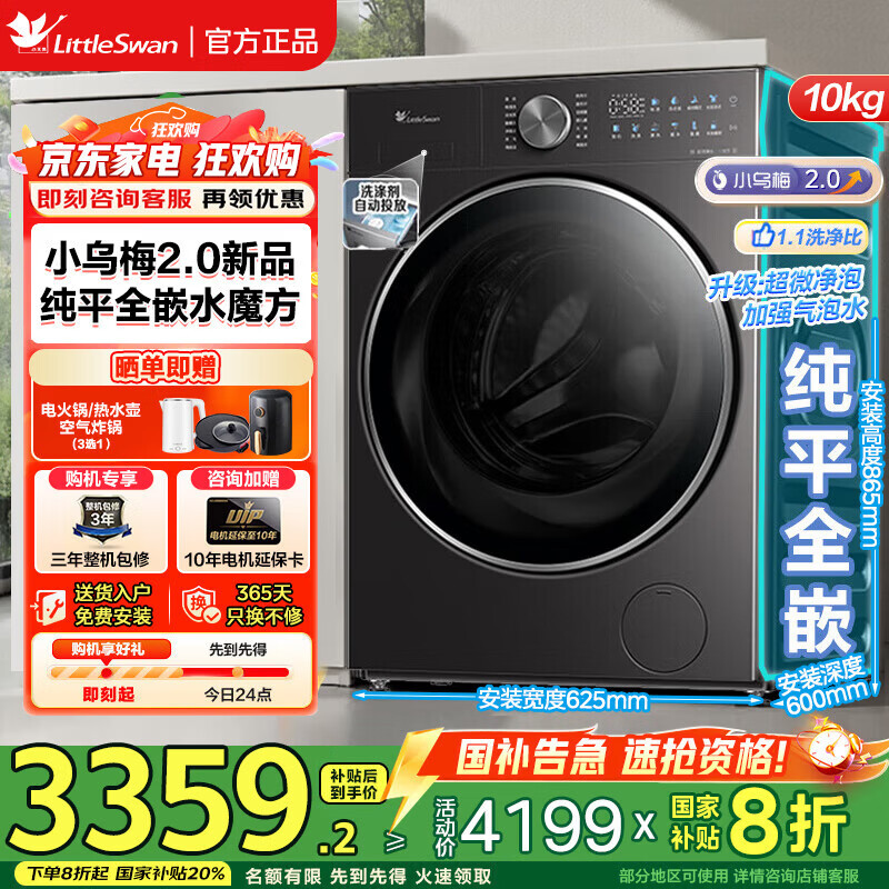 LittleSwan/С��� С��÷2.0 10kg ��Ͳ TG10SC28PRO 2735.36Ԫ