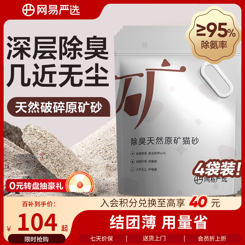 网易严选天然原矿祛味猫砂膨润土猫砂快速结团猫咪用品 4.5kg*4包整箱装