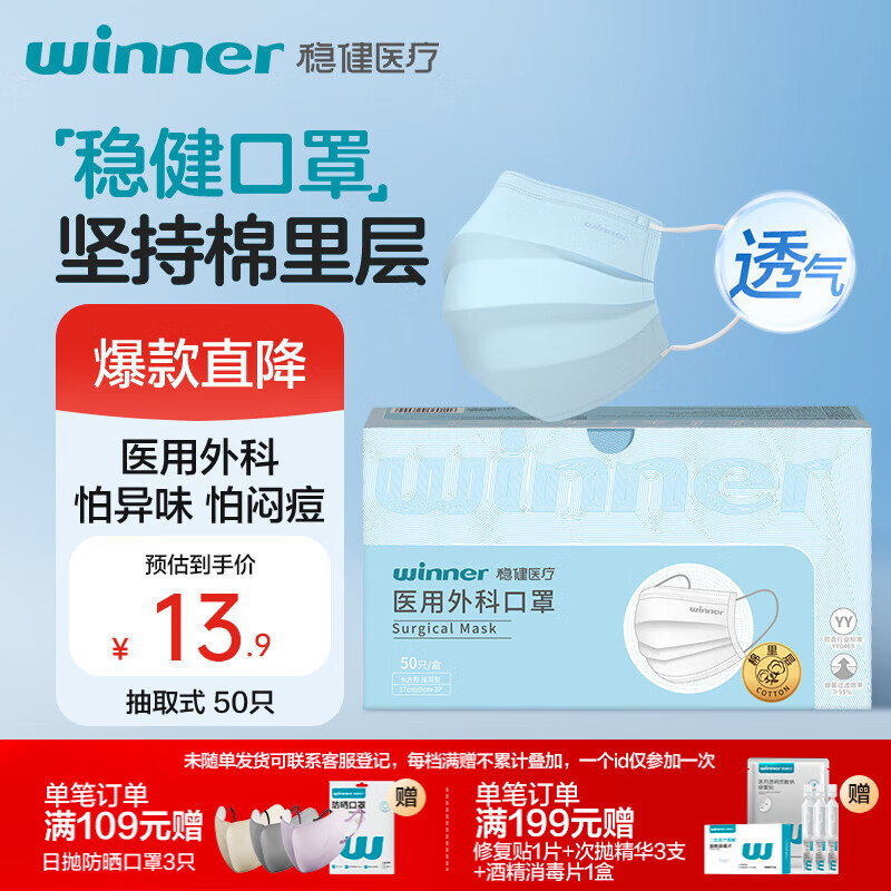 稳健一次性医用外科口罩50只/盒 棉里层亲肤透气防尘防花粉过敏性鼻炎