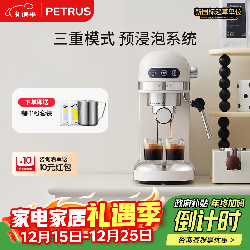 柏翠(petrus)【政府补贴】咖啡机小白醒醒意式浓缩咖啡机全半自动家用小型打奶泡PE3366  圣诞礼物