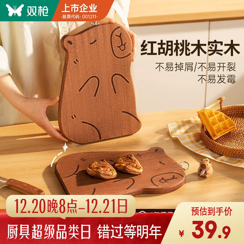 双枪卡皮巴拉菜板-大号