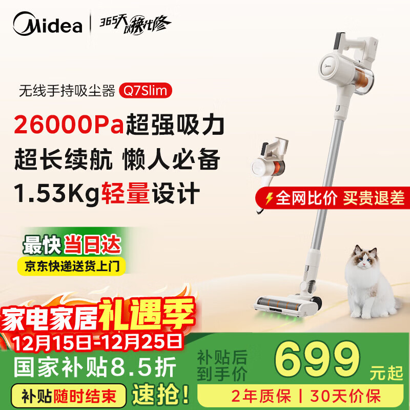 美的（Midea）吸尘器家用大吸力无线Q7 slim手持吸尘器 绿光显尘静音除尘一体机轻量车载【重磅新品】