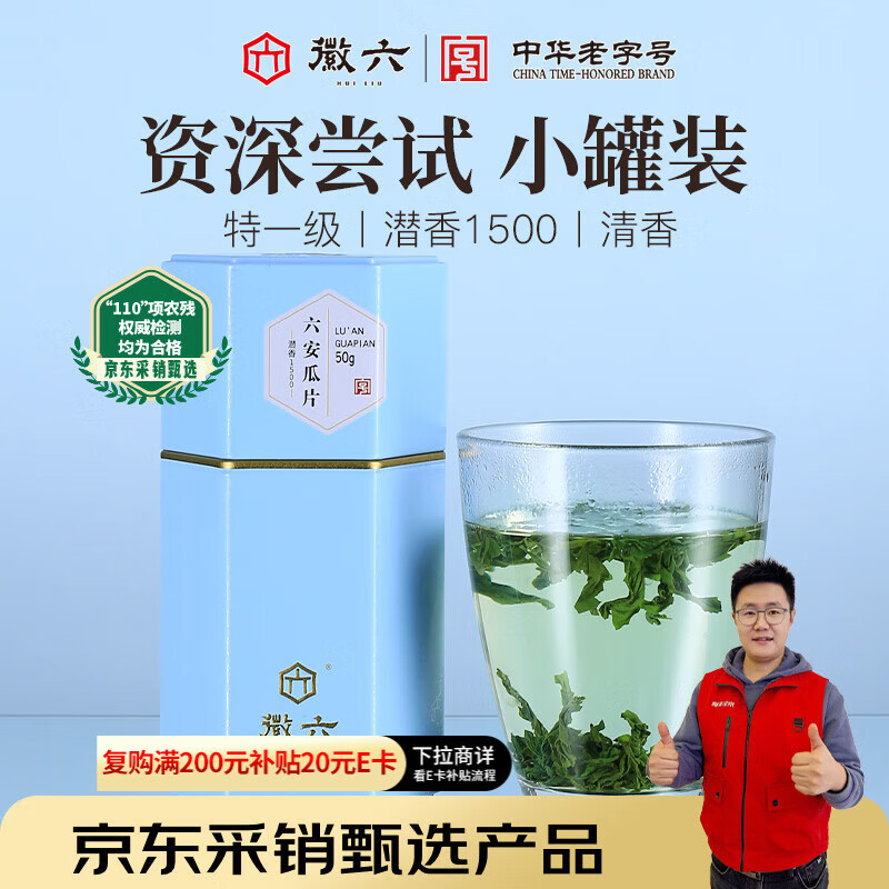 徽六绿茶六安瓜片茶叶50g 潜香1500特一级2025新茶雨前头采罐装自己喝