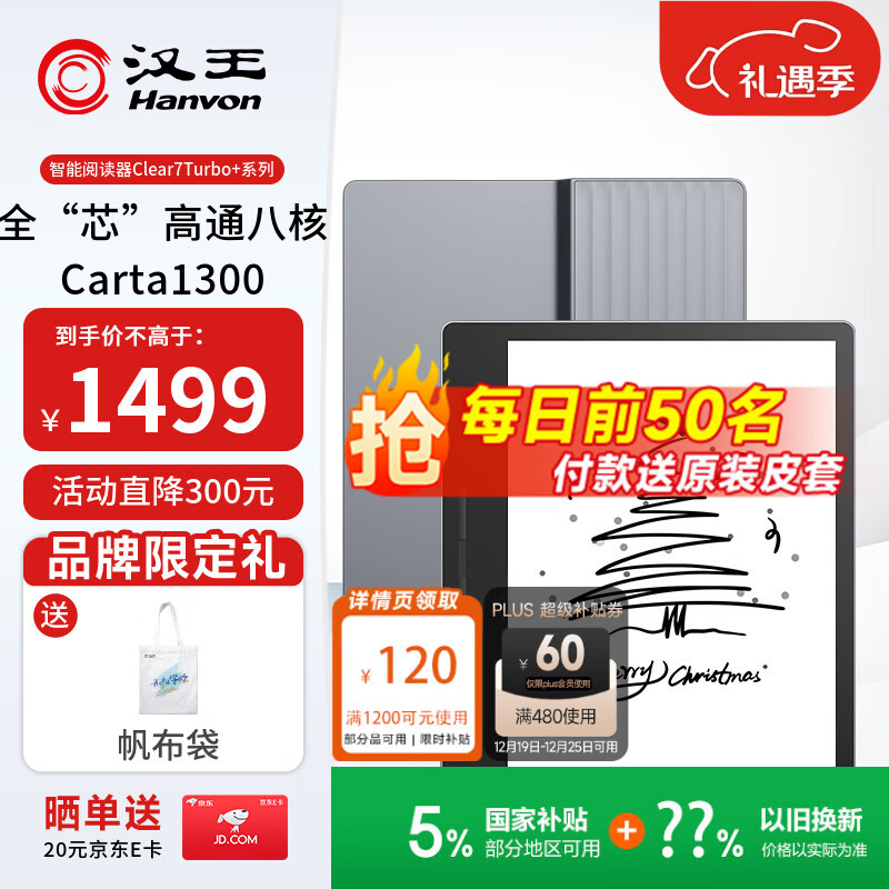 汉王（Hanvon）Clear7Turbo+电子书阅读器高通8核7英寸电纸书墨水屏电子笔记本便携阅读办公本平板电脑Carta1300