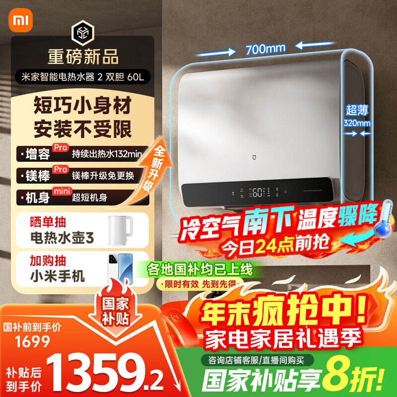 米家小米60升智能双胆电热水器2超薄大水量3200W速热免换镁棒储水式扁桶一级能效国家补贴以旧换新MJ05