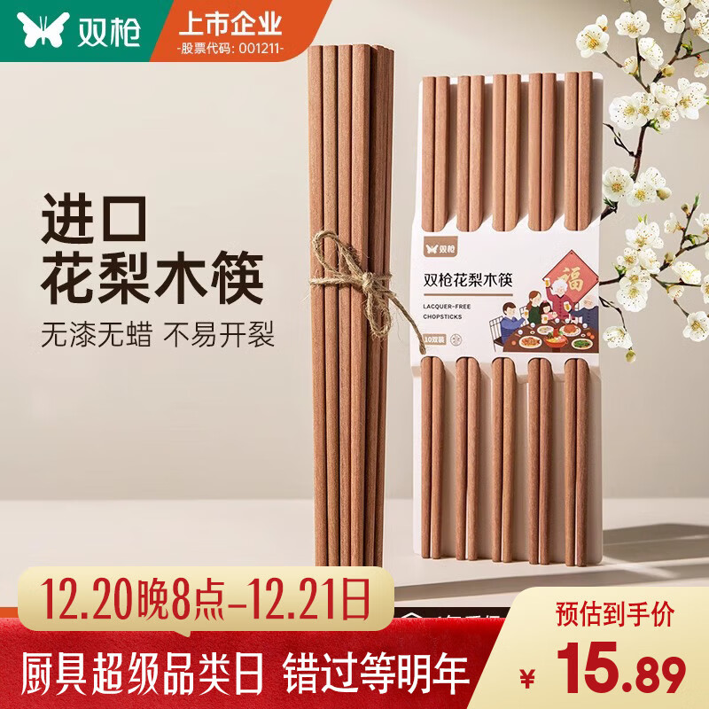 双枪（Suncha）非洲进口花梨木筷2024新款家用木筷子无漆无蜡原木筷实木筷 【无漆无蜡】花梨木筷10双装