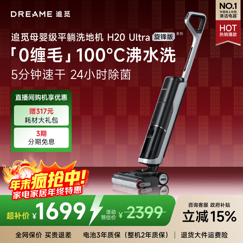 追觅洗地机H20Ultra旋锋版 人气款【180°平躺 瑞士PPA防缠毛】洗拖吸拖一体机自动清洗拖扫地国家补贴