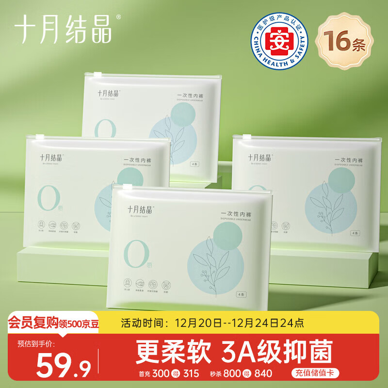 十月结晶一次性内裤孕产妇出差旅行免洗内裤女3A抑菌16条XL码【安全灭菌】