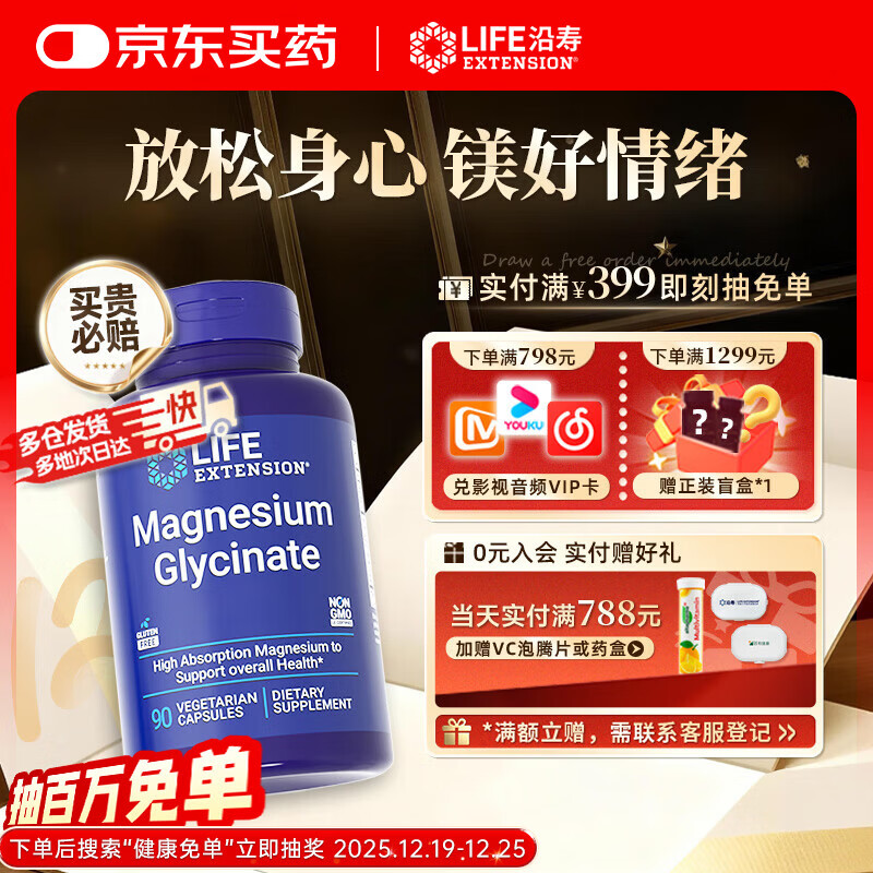 Life Extension沿寿双甘氨酸镁活性镁片补充剂成人中老年人高吸收镁片美国进口