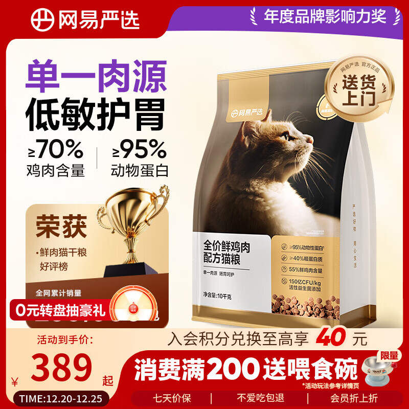 网易严选全价鲜鸡肉猫粮 成幼猫粮单一肉源无谷益生菌低敏护肠胃增肌10kg