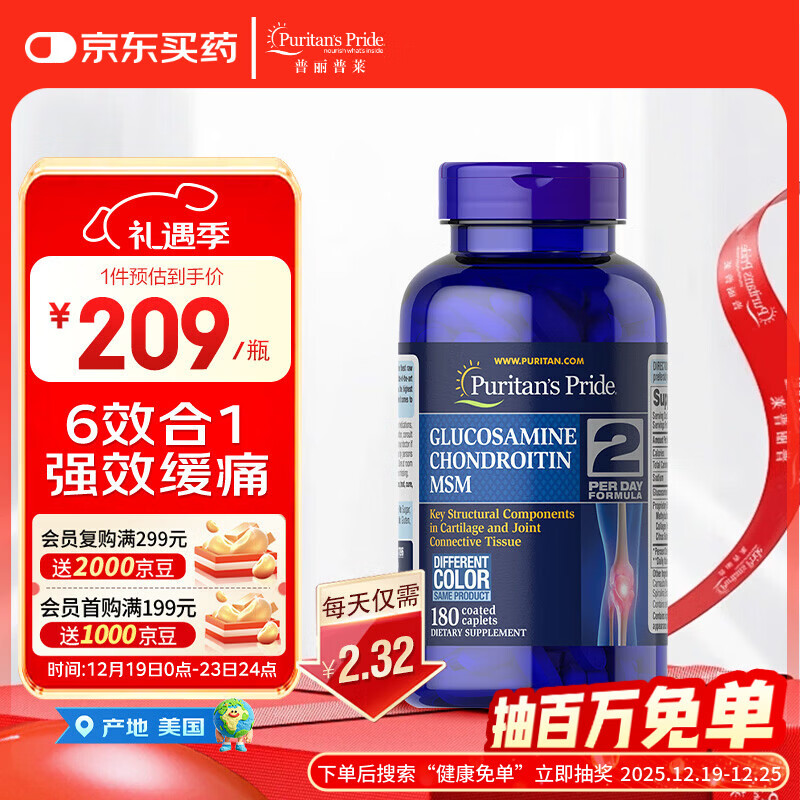 普丽普莱三倍氨糖软骨素180粒维骨力 强效缓痛 舒缓关节 美国进口