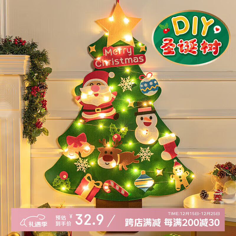 阿宝丽圣诞树儿童小礼物手工diy圣诞节装饰品贴墙魔法家用DIY发光圣诞树
