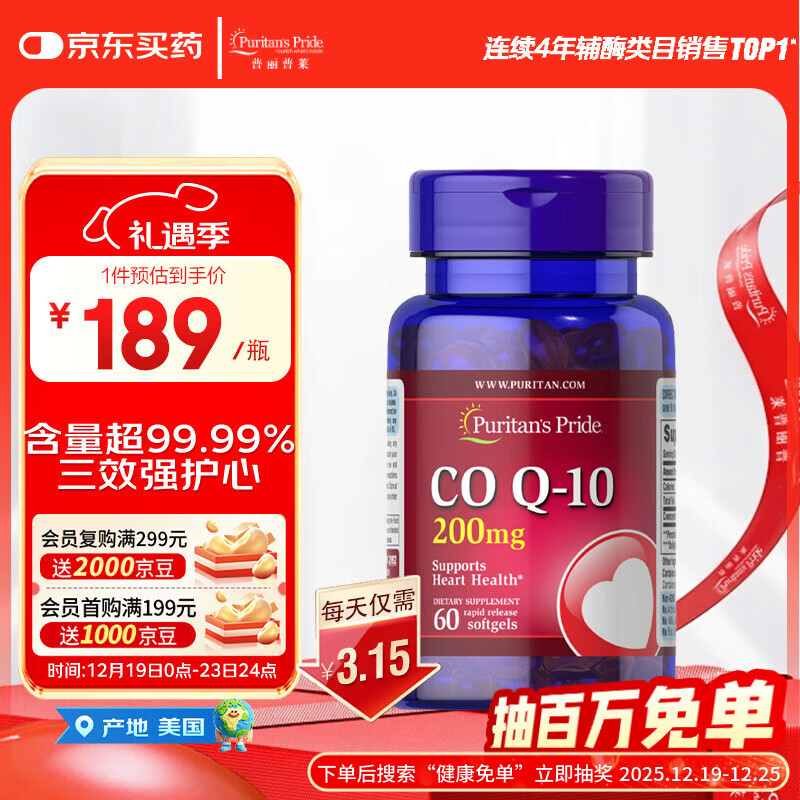 普丽普莱辅酶Q10 200mg*60粒 高含量保护心脏心脑血管 美国进口
