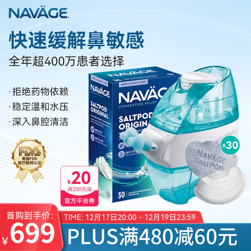 NAVAGE美国负压电动洗鼻器+原味海盐水30粒鼻干鼻塞鼻腔冲洗吸鼻神器