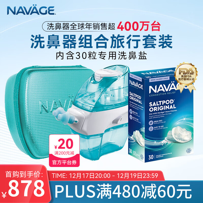 NAVAGE美国电动负压洗鼻器原味海盐水30粒鼻塞家用冲洗神器旅行便携套装