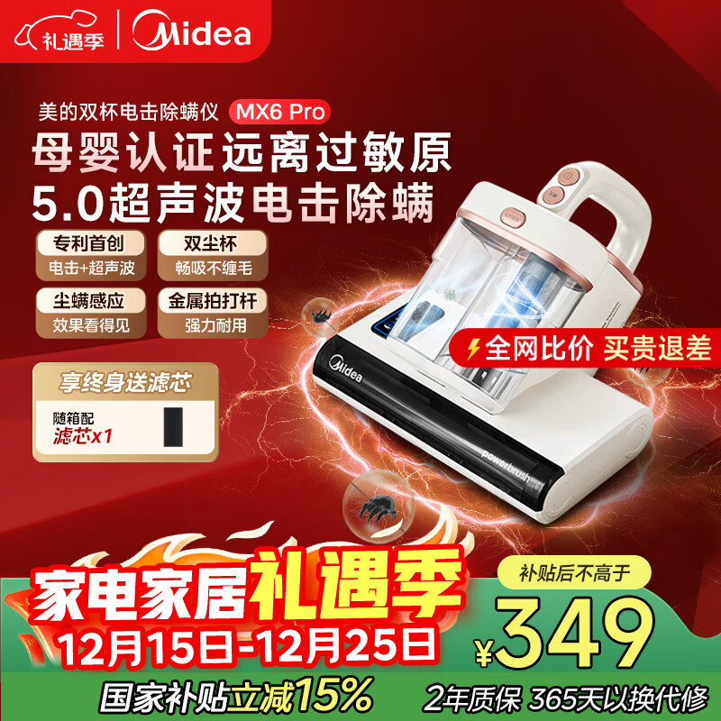 美的（Midea）除螨仪MX6pro【母婴级】双杯专利电击除螨虫 床宝床上吸尘器家用 手持吸尘除螨一体机政府补贴