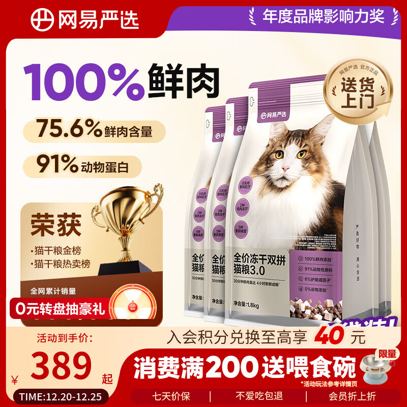 网易严选全价冻干双拼猫粮3.0升级 主粮成幼猫高鲜肉鸡鸭无谷护肠胃7.2kg 
