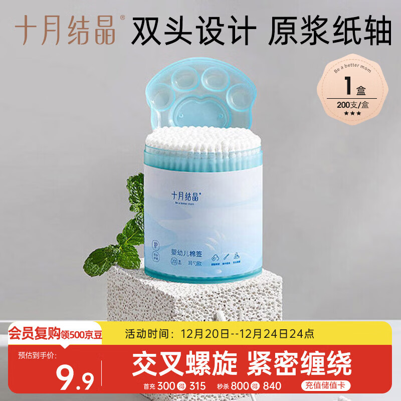 十月结晶婴幼儿棉签耳勺螺旋双头宝宝新生儿耳鼻专用清洁棒200支  