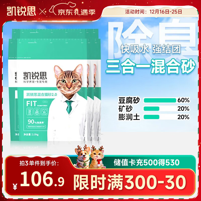 凯锐思混合猫砂豆腐猫砂囤货除臭结团不粘底添加钠基矿砂2.5kg*8袋 