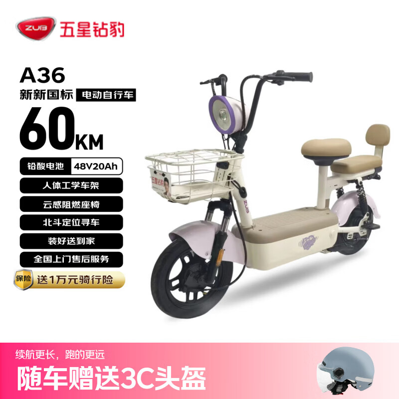 五星钻豹电动自行车 2026新新国标超长续航60km家用通勤电动车椰椰紫