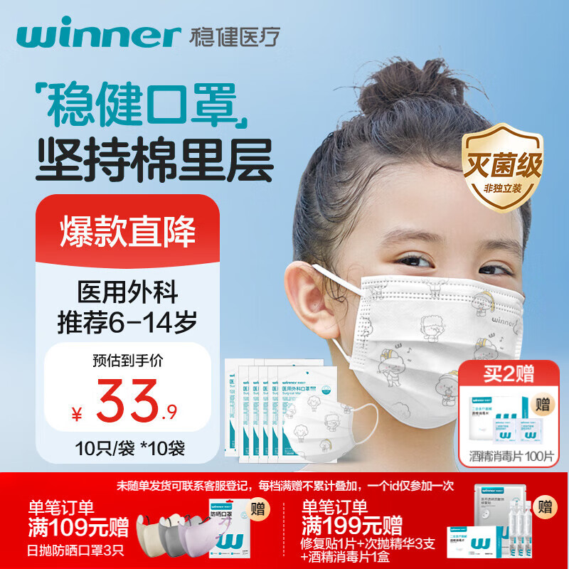 稳健一次性医用外科口罩灭菌级100只 儿童口罩6-14岁棉里层防过敏防尘