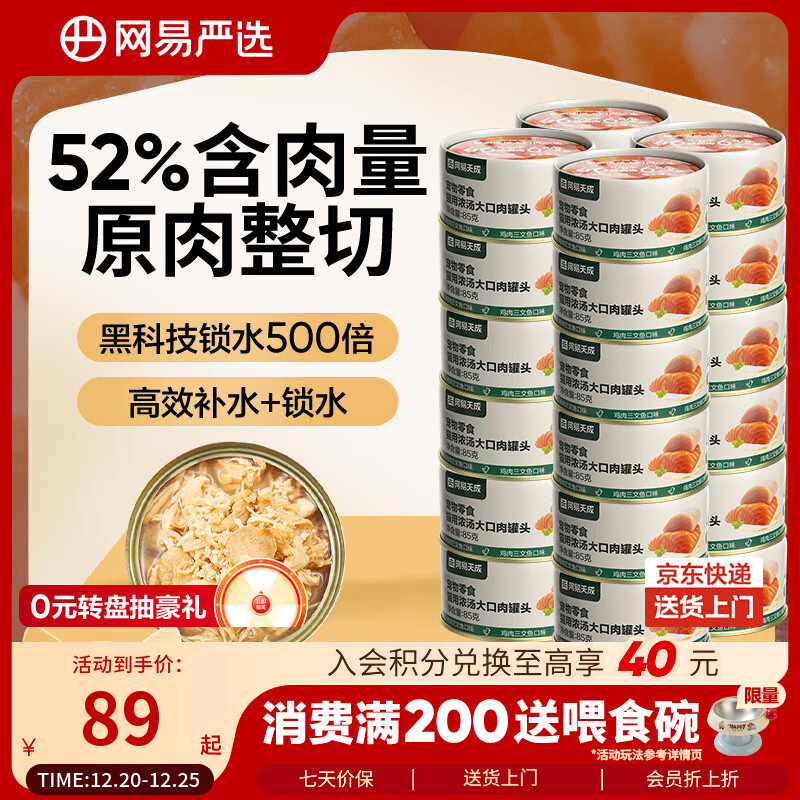 网易严选猫湿粮零食浓汤大口肉罐头鸡肉+三文鱼 85g*24罐