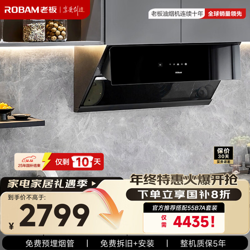 老板抽油烟机探索家29A8CS变频侧吸式油烟机家用 26m³/min大风量低噪1000Pa挥手智控吸油烟机