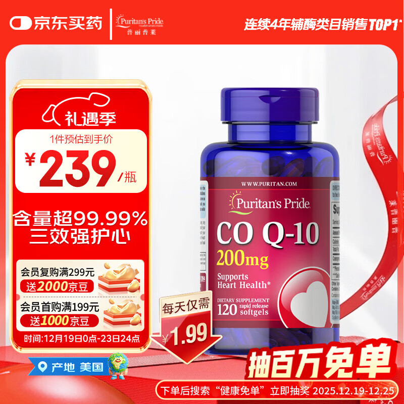 普丽普莱辅酶Q10 200mg*120粒 高含量保护心脏心脑血管 美国进口
