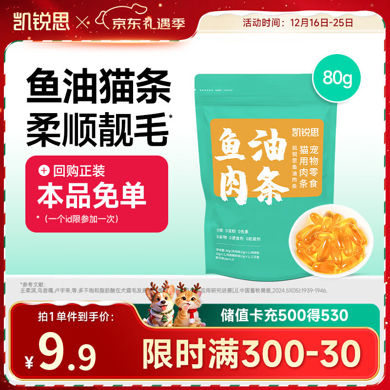 凯锐思Ω-3鱼油猫条猫零食猫罐头 成幼猫湿粮混合口味80g（10g*8支）