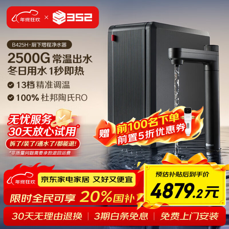 352净水器家用直饮加热一体机400G通量2500G常温出水6.5L/min即热式0阻垢剂净饮机【国家补贴】B425H