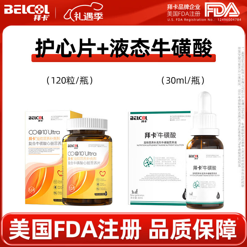 拜卡寵物幼貓成貓?；撬嶝堖淠肛堃暳π募」饭沸呐K保健品 ?；撬?0ml+護心片120粒