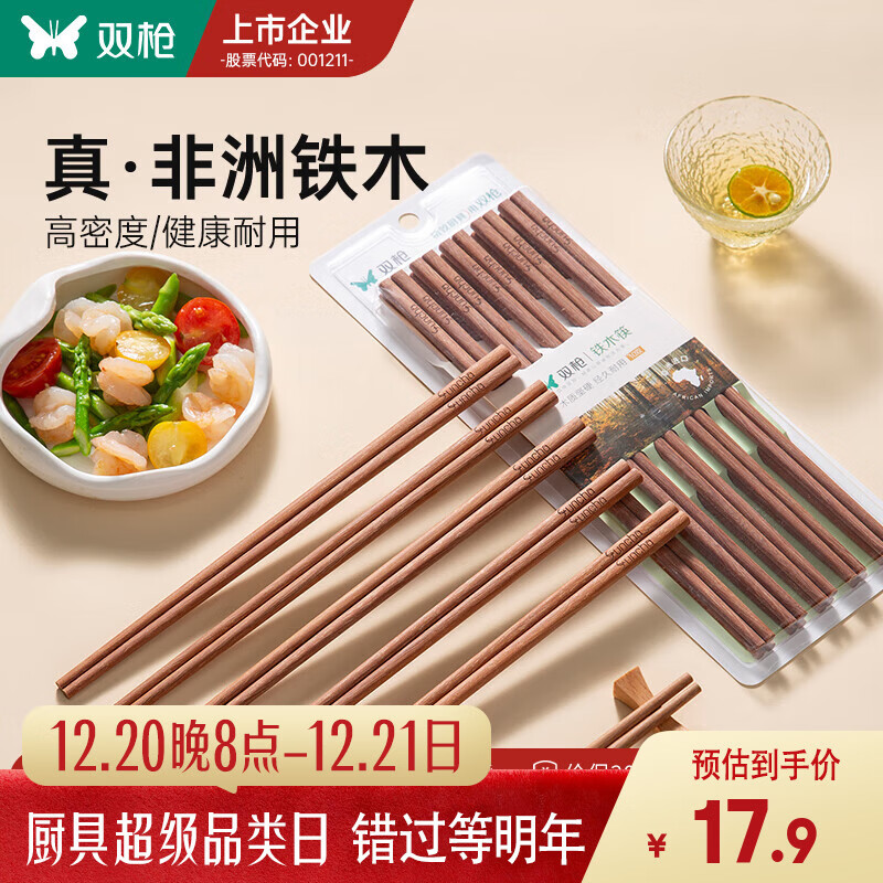 双枪铁木筷子家用2025新款高档抗菌防霉防滑木质快筷子油炸耐高温 【0漆0蜡】10双铁木筷/25cm