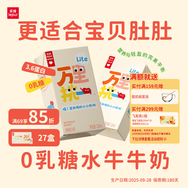 先领券： 乐纯万里挑一lite牛奶 125ml*27盒 拍1送5元超市卡，到手57元，3.6g蛋白，0乳糖原生高钙！ - 线报酷