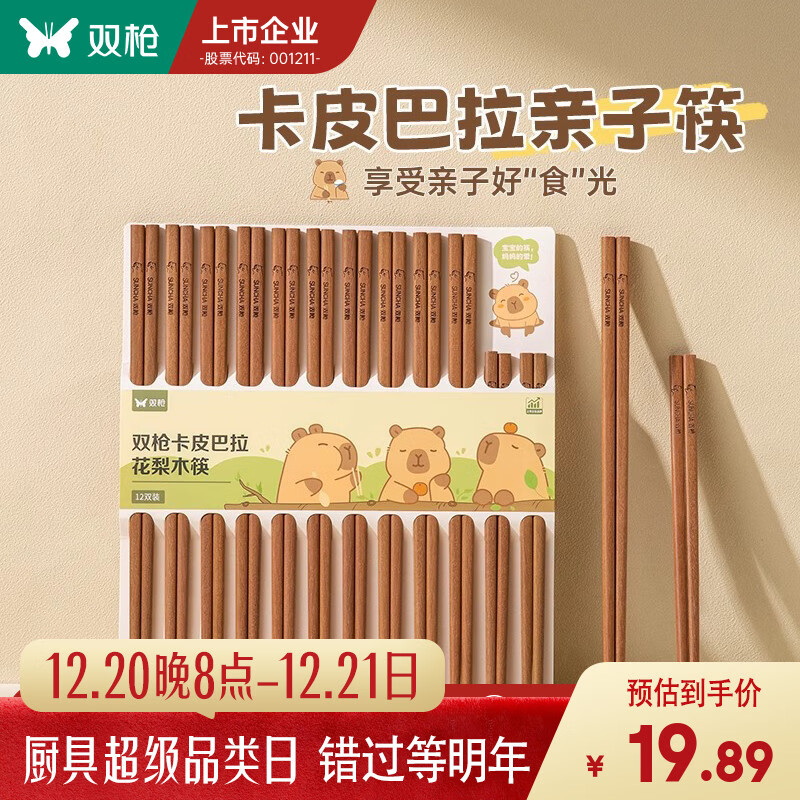 双枪卡皮巴拉花梨木亲子筷 家用进口高档木筷子无漆无蜡原木筷实木筷 一包装（10成人+2儿童）